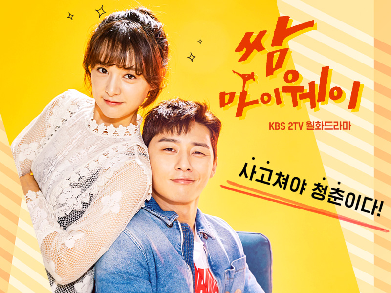 Fight for My Way – Kdrama Review